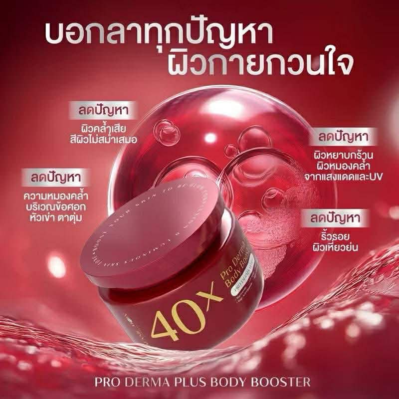 Jennie Moon 40x Pro Derma Plus Body Booster 250g